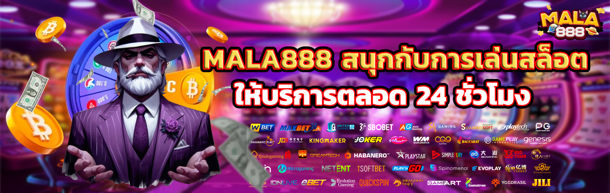 mala888 เว็บตรง