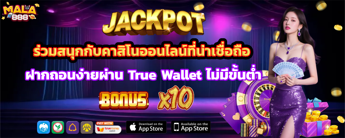mala888 สล็อตแตกง่าย